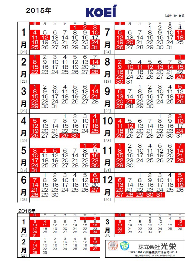 カレンダー2015 株式会社光栄