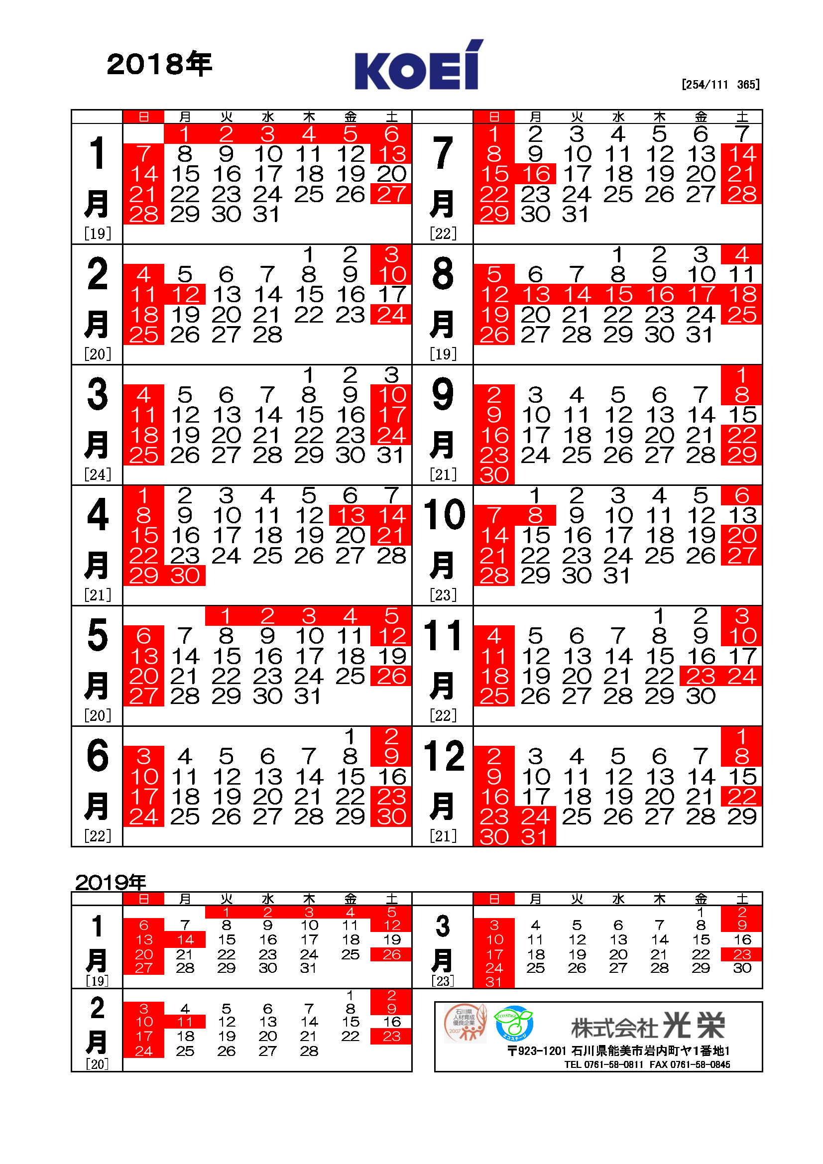 カレンダー2018 株式会社光栄